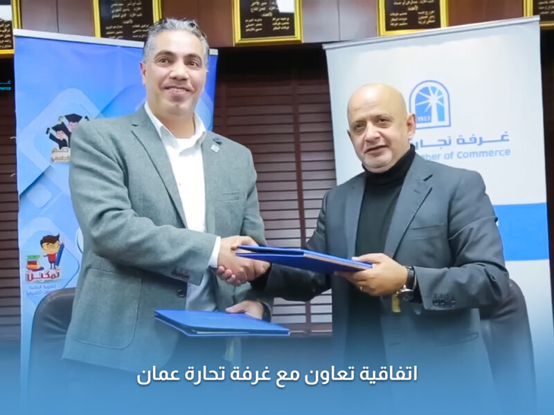 جمعية سنحيا كراماً تطلق “صندوق التجار الغارمين” بالتعاون مع غرفة تجارة عمان
