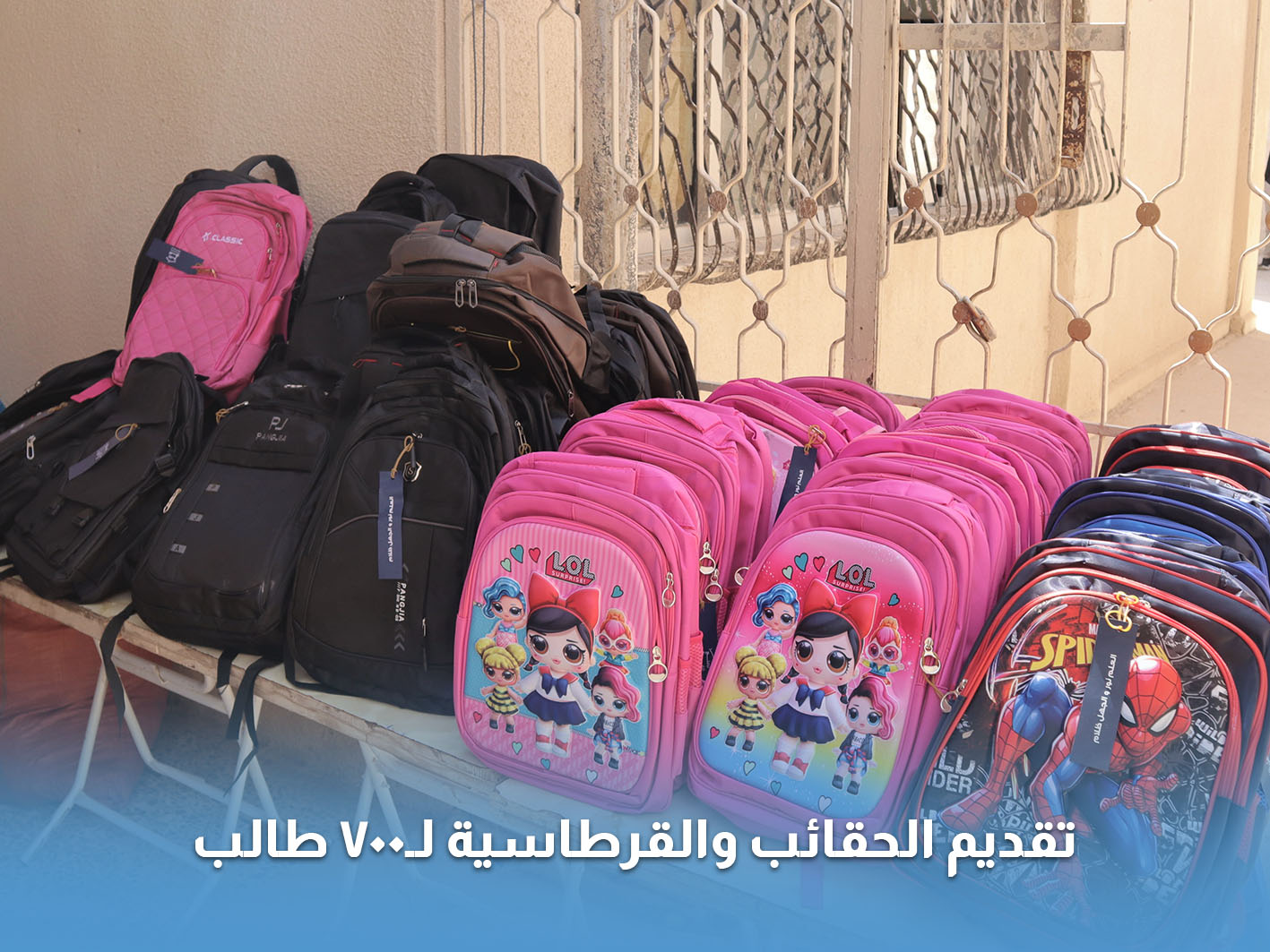 You are currently viewing سنحيا كرامًا تقدّم 700 حقيبة مدرسية للطلبة من الأسر العفيفة