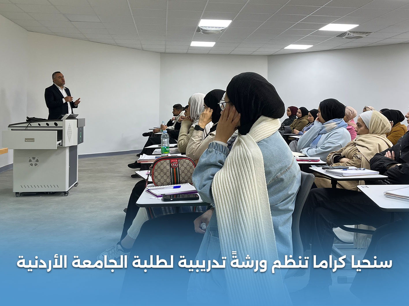 You are currently viewing جمعية سنحيا كراما تنظم ورشة تدريبية لطلبة قسم العمل الاجتماعي في الجامعة الأردنية