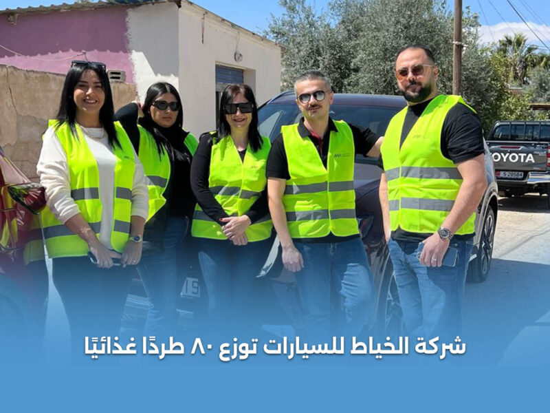 شركة الخياط للسيارات توزع 80 طردًا غذائيًا بالتعاون مع جمعية سنحيا كراما
