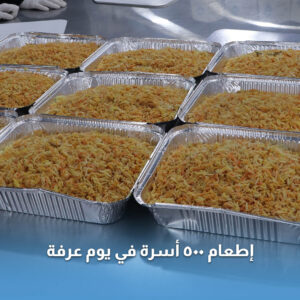 إطعام 500 أسرة في يوم عرفة