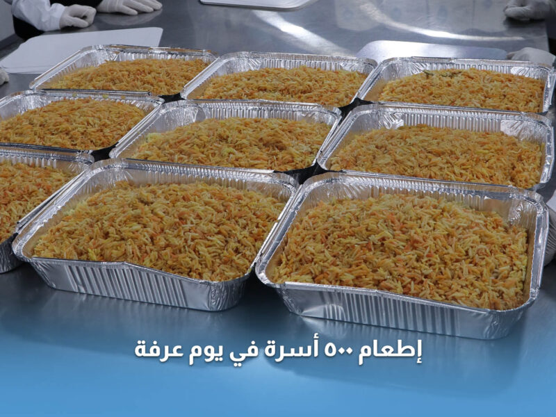 إطعام 500 أسرة في يوم عرفة